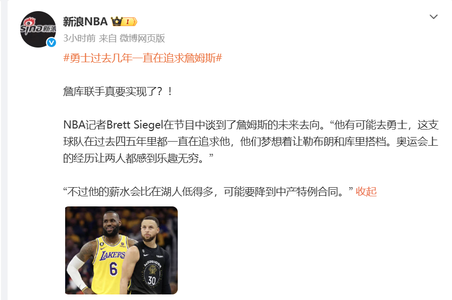 星空体育官方网站-NBA记者曝出猛料：詹姆斯可能要去勇士联手库里，但薪水会降很多